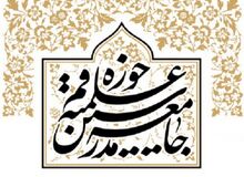 انتقاد جامعه مدرسین از افزایش افسارگسیخته قیمت‌ها