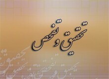 تفحص از مرکز بررسی استراتژیک ریاست جمهوری در مجلس تصویب شد