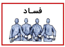  لایحه مدیریت تعارض منافع بایگانی شد