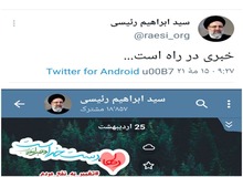 ابراهیم رئیسی به تلگرام فیلتر شده توسط قوه قضائیه برگشت/ عکس