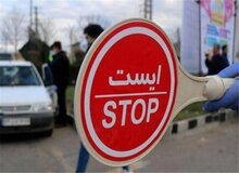 جدیدترین لیست شهرهای قرمز و نارنجی کرونایی+اسامی 
