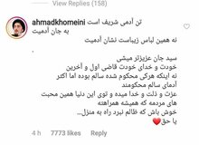 واکنش سیداحمد خمینی به خلع لباس شدن آقامیری: عزیزتر میشی!