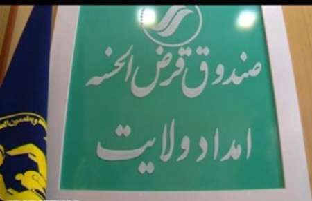 پرداخت 188میلیارد ریال وام اشتغال و کارگشایی به بیش از سه هزار مددجوی یزدی