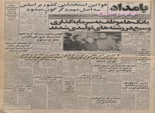  سهام روزنامه های مصادره شده به کارکنان آنها و مردم واگذار میشود