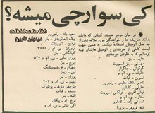 هنرمندان قبل از انقلاب چه خودروهایی داشتند؟+عکس