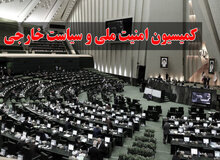 رئیس کمیسیون امنیت ملی مجلس: آمریکا تحریم های افراد و نهادهای قرار داده شده لیست قرمز را لغو نمی کند/ بحث توافق موقت در سیاست جمهوری اسلامی جایگاه ندارد/ توافقی در روزهای آینده صورت نمی گیرد