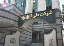شرکت ملی گاز: پیامک ارسالی در مورد قطعی گاز در برخی شهرها جعلی است
