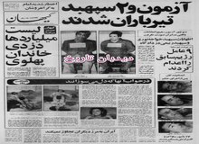 تیرباران فرمانده نیروی هوایی، منوچهر آزمون و سپهبد خواجه نوری 
