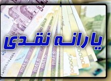 یارانه نقدی ۱۴۰۲ تغییر نمی‌کند