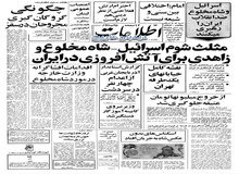 شورای تصفیه دانشگاه علم و صنعت:  کسانی که لباسهای نامناسب بپوشند از دانشگاه اخراج خواهند شد/  اسکناسهای بدون عکس شاه در کشور به جریان افتاد