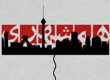 ارگان مطبوعاتی شهرداری تهران: با نماینده‌ی افشاگر رشوه وزیر صمت، برخورد قهریه شود