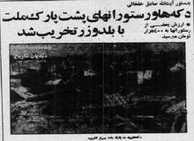 به دستور خلخالی دکه‌ها و رستوران‌های پشت پارک ملت با بلدوزر تخریب شد/ خلخالی: این رستوران‌ها شبیه «عشرتکده» بود