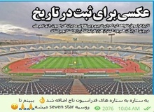 واکنش علی کریمی به سکوهای خالی آزادی در روز بازی با سیرالئون
