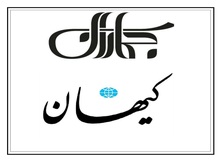 کیهان سایت نزدیک به سیدحسن خمینی را «حق العمل کار و کاسه لیس» خواند