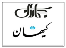 کیهان سایت نزدیک به سیدحسن خمینی را «حق العمل کار و کاسه لیس» خواند
