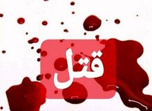 قتل همسر به خاطر چند متر زمین +جزییات تیراندازی