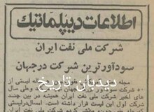 شرکت ملی نفت ایران، سودآورترین شرکت در جهان شد