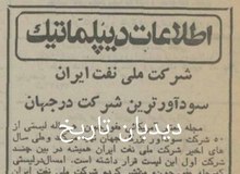 شرکت ملی نفت ایران، سودآورترین شرکت در جهان شد