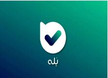 ارایه کامل خدمات کالابرگ الکترونیکی به مشمولان در اپلیکیشن بله