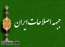 جلسات «جبهه اصلاحات ایران» پشت درب های بسته/ بحث درباره ۵ گزینه نخست فهرست ادامه دارد