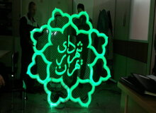 آئین تکریم و معارفه شهردار منطقه ۷ برگزار شد