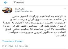 سخنگوی شورا: امروز برای شهرداری تهران سرپرست تعیین می شود