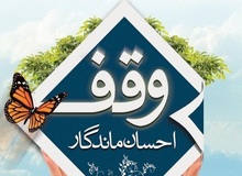 نشست علمی «وقف جسد» برگزار می‌شود
