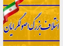 اصولگرایان نگاه تقابلی را تا کی ادامه خواهند داد
