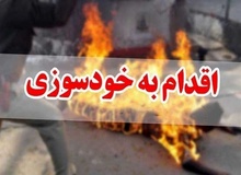 خودسوزی مردی میان‌سال روبروی شهرداری تهران
