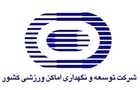 مدیرعامل شرکت توسعه و نگهداری اماکن ورزشی در آستانه برکناری