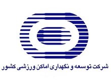 مدیرعامل شرکت توسعه و نگهداری اماکن ورزشی در آستانه برکناری