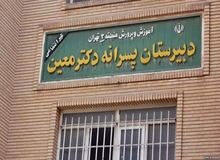 والدین 4دانش آموزبه شاکیان پرونده آزار جنسی در پرونده مدرسه غرب تهران اضافه شدند