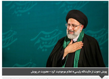 سایت جبهه پایداری از راه افتادن پویش دعوت از رئیسی برای حضور در انتخابات ریاست جمهوری خبر داد