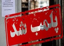 پلمب یک باشگاه ورزشی مختلط در رشت / یک مرد و ۵ زن دستگیر شدند