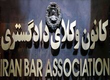 افراد خاموش در معرض آسیب حقوق بشری اولویت باشند / نقش آفرینی فعالانه وکلا در عرصه حقوق بشر ضروری است