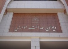 اطلاعیه جدید دیوان عدالت اداری درباره نامه ابطال حکم «علیرضا زاکانی»
