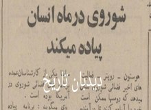 شوروی در ماه، انسان پیاده می کند!