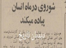 شوروی در ماه، انسان پیاده می کند!