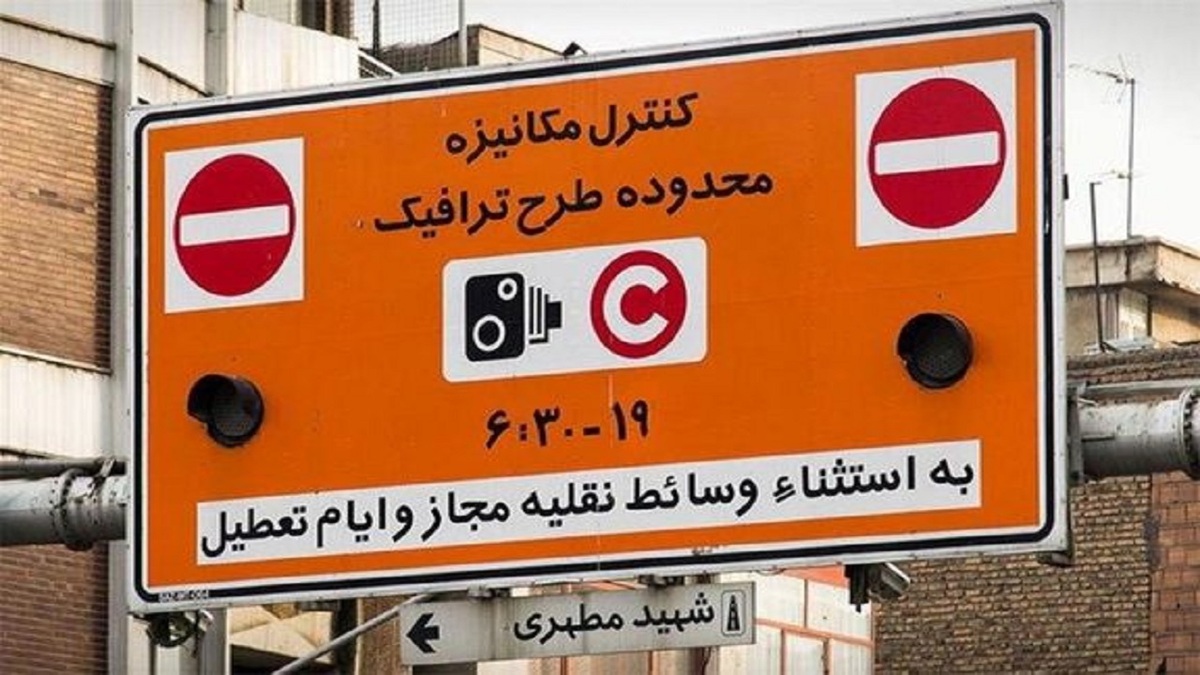 افزایش در ساعت طرح ترافیک از ۱۰ آبان
