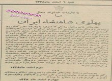 ۷۵ سال پیش در چنین روزی؛ محمدرضا شاه پهلوی املاک و مستقلات خود را وقف کرد