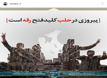 واکنش محسن رضایی به آزادسازی شهر حلب