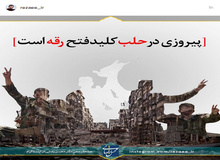 واکنش محسن رضایی به آزادسازی شهر حلب
