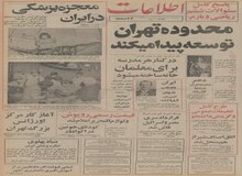 کشف چشمه آبمعدنی با خواص عجیب توسط فرانسوی ها 