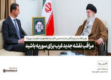 هشدار جدی رهبر انقلاب به بشار اسد در آخرین دیدار