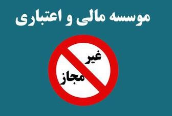 نیروی انتظامی موظف به تعطیلی موسسات مالی غیرمجاز شد