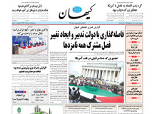 کیهان: نباید انتظار داشت دولت بعدی در صد روز اول تورم را کنترل کند