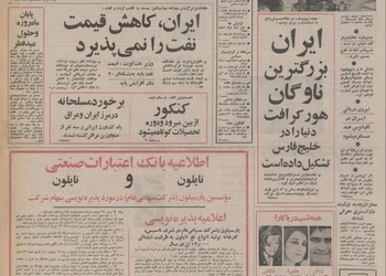 ایران کاندیدای برگزاری المپیک سال ۱۹۸۴ شد/ ایران بزرگترین ناوگان هاورکرافت دنیا را در خلیج فارس تشکیل داد/ شاه: در ایران راه فعالیت برای احزاب باز است مشروط بر آنکه از خارج دستور نگیرند