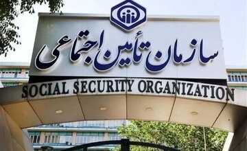 اطلاعیه تامین اجتماعی برای  مستمری بگیران