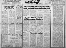 از انتشار مجدد آیندگان پس از ۹ روز تعطیلی خودخواسته تا هشدار دولت موقت به توطئه گران تعطیلی کارگاهها و کارخانه ها