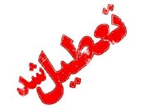 تعطیلی مدارس کهگیلویه و بویراحمد به دلیل تشدید آلودگی هوا
